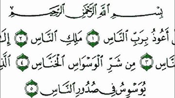 سورة الناس - قراءة قالون للشيخ محمود الحصرى