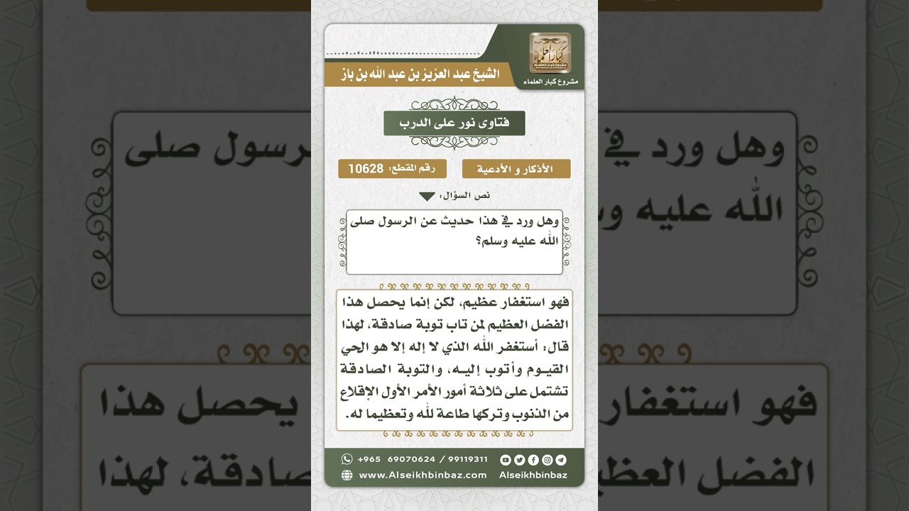 10628 - فضل الاستغفار وشروط التوبة الصادقة  -  نور على الدرب