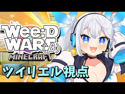 【 minecraft 】900人以上から選ばれた精鋭たちがショッピングセンターでケイドロしてみた結果…！？【 #WeeDWARSマイクラケイドロ 】