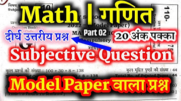 Class 10th MATH SUBJECTIVE QUESTION guess question 2022 Exam II Class 10th math subjective