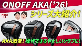 ONOFF AKA! 2026 Model Series Introduction! - YouTube