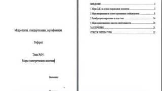 Реферат по химии