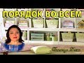 "ПОРЯДОК ВО ВСЁМ" вебинар из серии "Добрый вечер" с Натальей Эрас