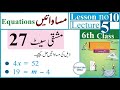 Equations in Urdu | 6th class math in Urdu Lecture 10.5