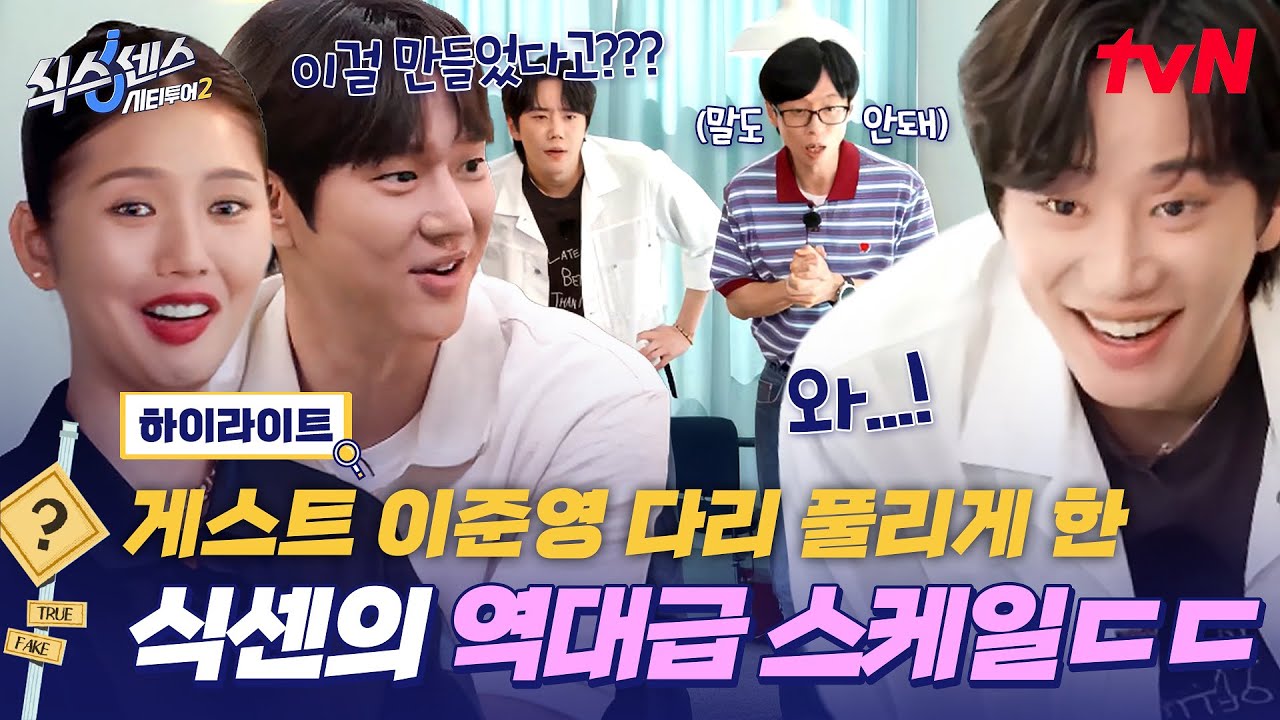 미쳐버린(P) 폼으로 돌아온 식센💥 무려 3달에 걸쳐 실제 식당 만들어버린 식센 제작진 클래스ㄷㄷ😮 #highlight #식스센스시티투어2 EP.1