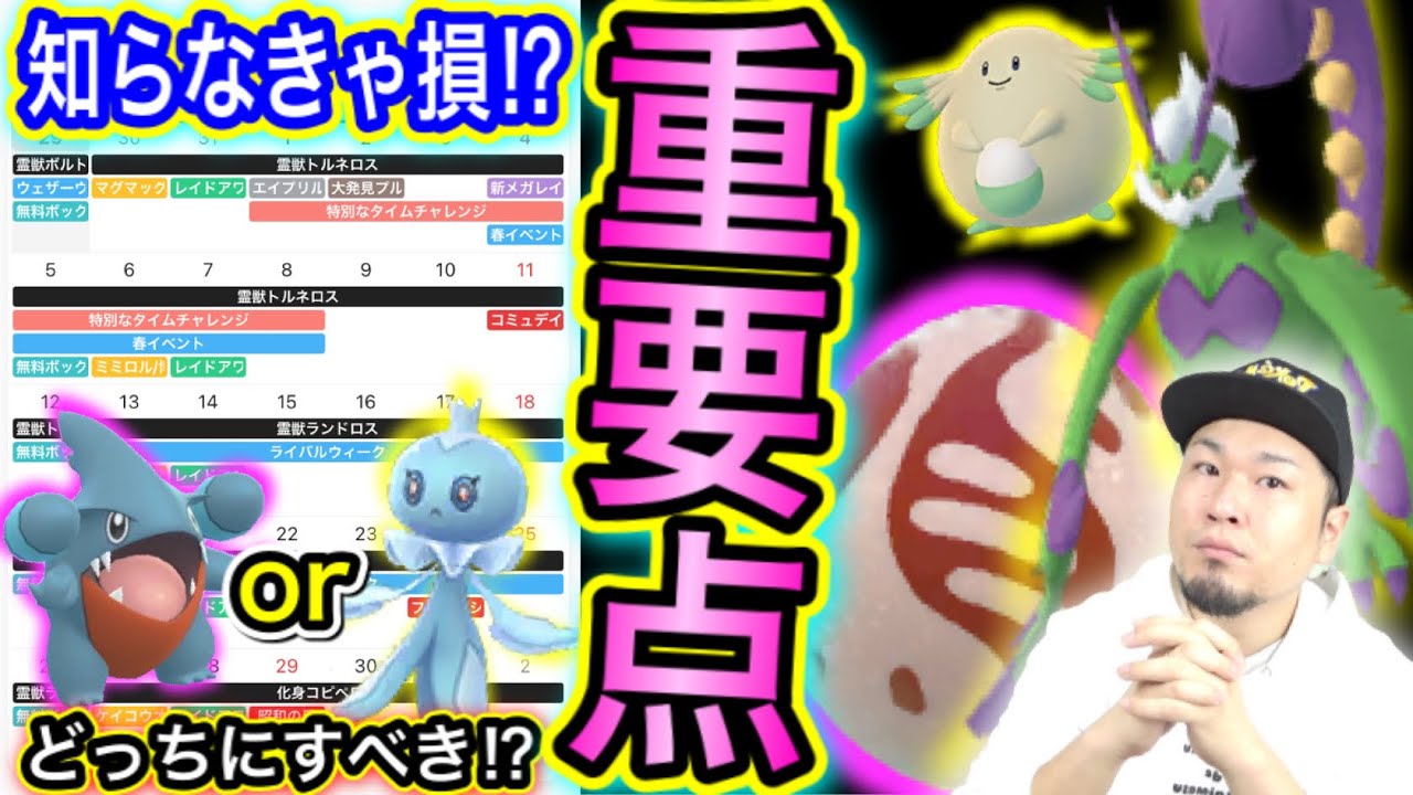 新レイド 新大発見 新イベント 今週のポケ活重要ポイント ポケモンgo Youtube