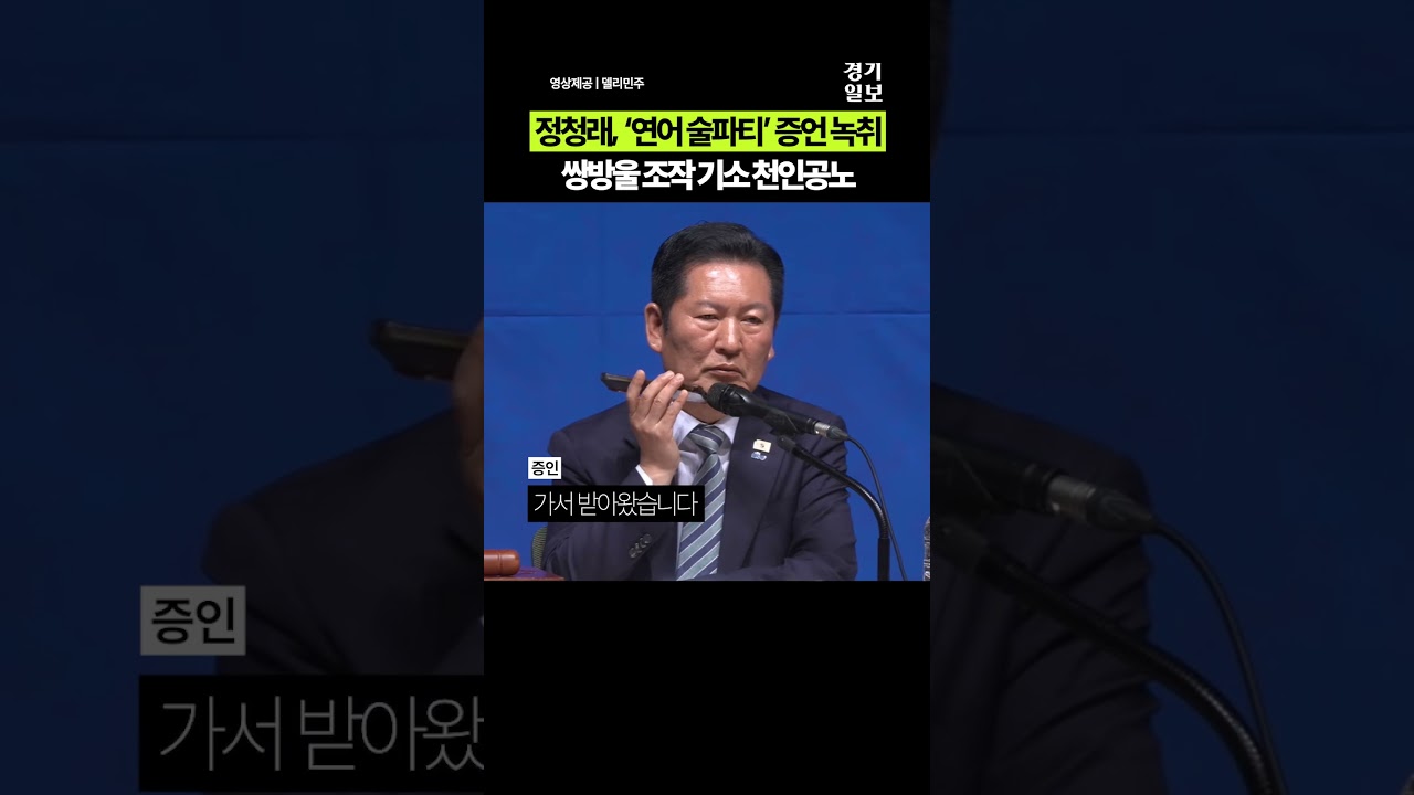수원 찾은 정청래, 연어 술파티 증언 녹취에 "검찰 새빨간 거짓말"