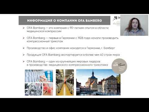 Медицинский Компрессионный Трикотаж Ofa Bamberg