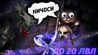 Эбонитовый клинок на 1 уровне секрет скайрим полезный баг