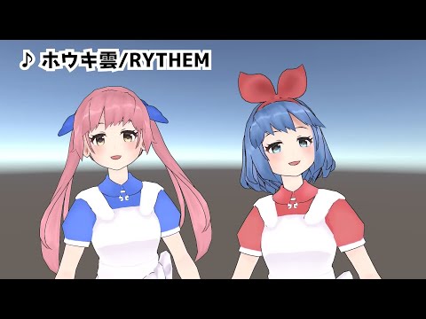 【おめシス切り抜き】ホウキ雲 / RYTHEM by おめシス【アカペラ】
