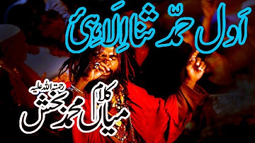 kalam mian muhammad bakhsh awal hamd sana elahi full kalam 2019