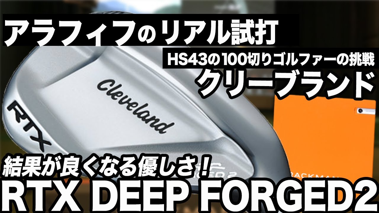 RTX DEEP FORGED2 】 攻めていける優しさを持ったウェッジ ⛳️ 100 