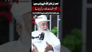 Sharaqpuri Calls Imran Khan a Saint | All Cases Are False, He Must Be Released | Pakistan Matters
