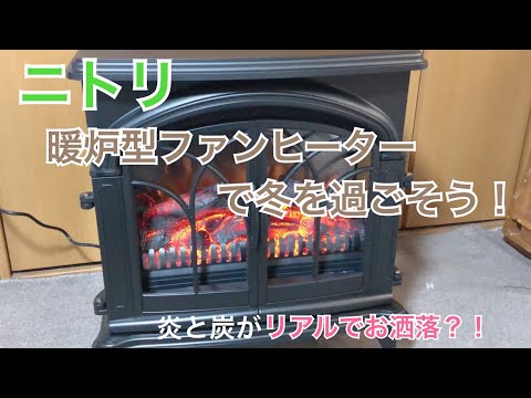 文言 服 暗い ニトリ 暖炉 型 ファン ヒーター 電気 代 Smartcare Tachibana Jp