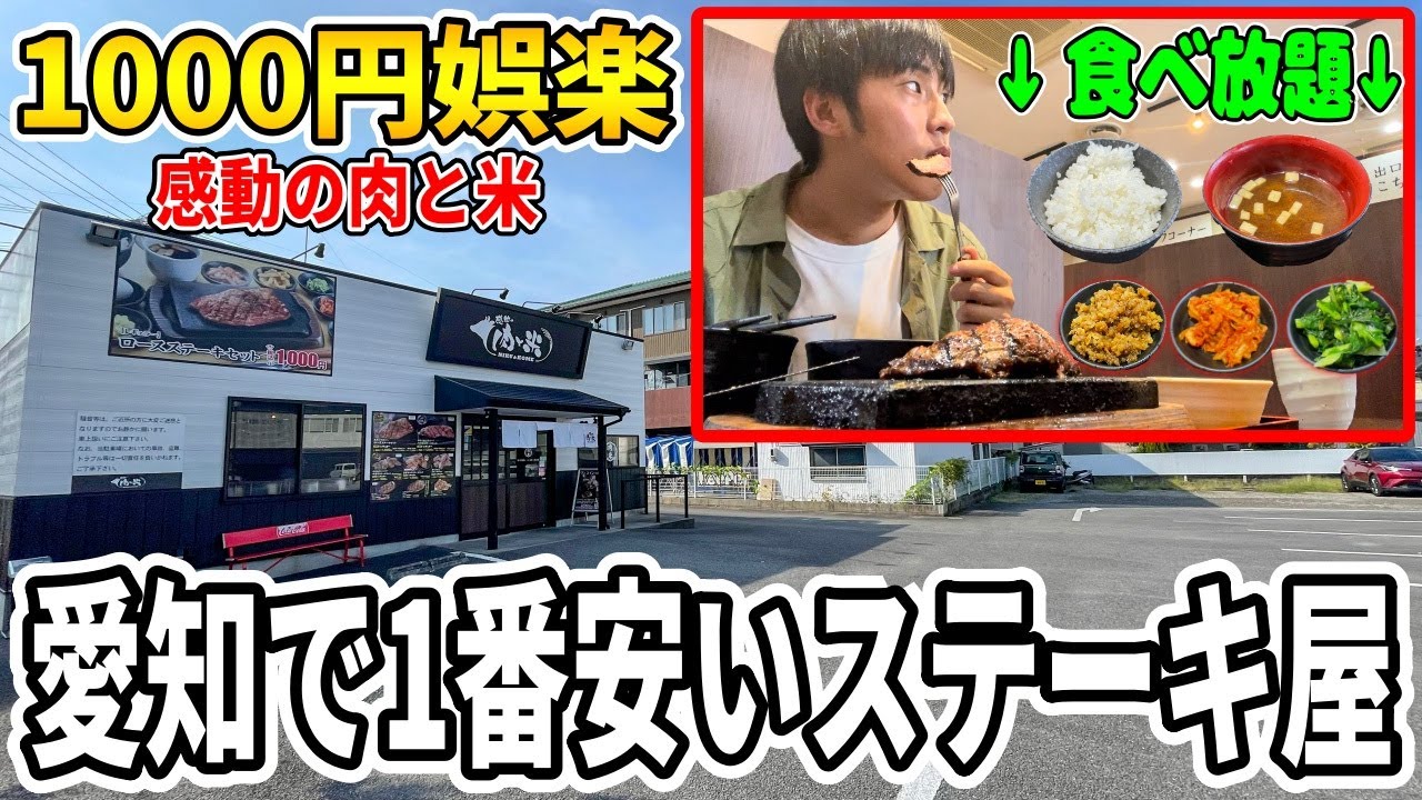 安い ステーキ 屋