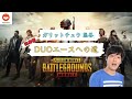 ター君杯に向けて　しげみうどん君と猛練習　ゴーゴーパブジ 　#pubgmobile