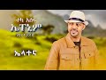 Teka Asefa Elatena ኤላተና New Ethiopian Music 2025 Lyrics Video Teka Asefa Elatena ኤላተና New Ethiopian Music 2025 Lyrics Video
