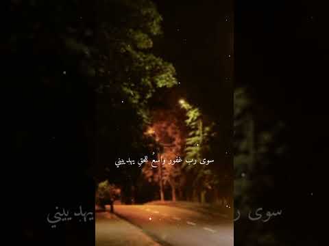 الم اسمع مناديل الموت يدعوني يناديني