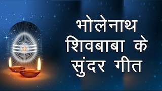 सावन सोमवार विशेष गीत | Meditation Songs | MGW #shiv #savan #shivbhajan #bholenath #shiva #shivji
