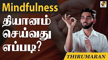 How to do Mindfulness Meditation | Guided Meditation in Tamil | Thirumaran