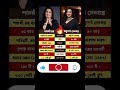 শতাব্দী রায় বনাম ঋতুপর্ণা সেনগুপ্ত #shorts