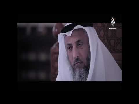 14- ليدبروا آياته / الحلقة الرايعة عشر/ قناة نور دبي / الشيخ عثمان الخميس