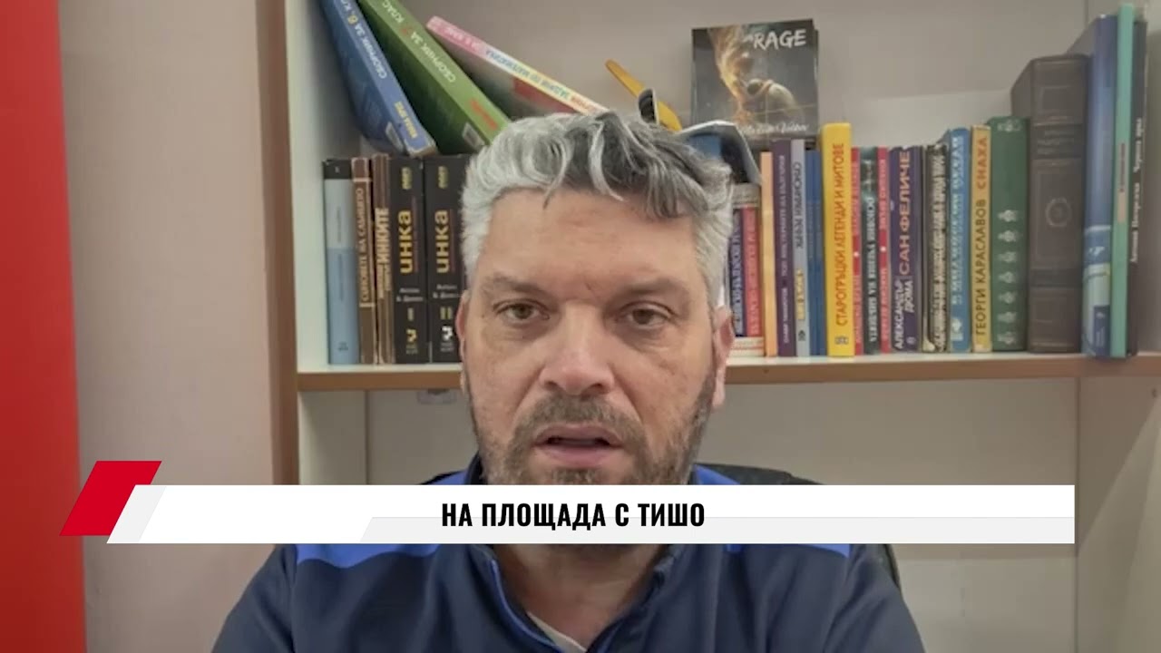 НА ПЛОЩАДА С ТИШО - 02. 03. 26