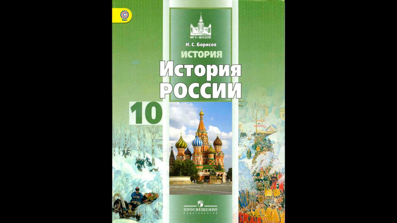 История россии 11 класс углубленный уровень