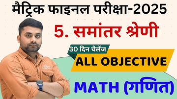 Samantar Shreni Ka Objective Question Class 10 || Ap Class 10 Objective Questions
