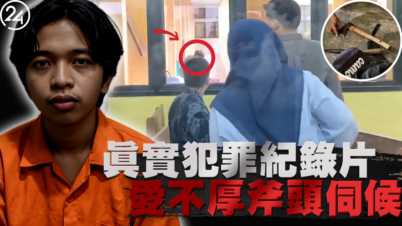 2026年2月26日印尼廖內省，23歲女孩被砍成重傷，男友剛曬機票準備慶祝，下一秒卻發現自己才是最大的「小丑」。