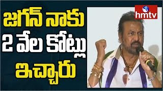 Mohan Babu About YS Jagan | hmtv