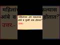 #gk #gkquiz #gksastudy #gkquestion #gkmarathi #viral #shorts #shortsfeed #shortsviral