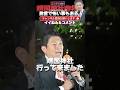 【参政党 #shorts 】神谷宗幣と議員団が靖国参拝に行って来ました!色々あるけど自分の発言で怖い事も #参政党 #神谷宗幣 #靖国参拝 #いいね歓迎 #チャンネル登録 #国会議員