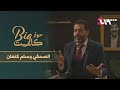 الصحفي وسام كنعان ضيف جهاد عبدو في حوار شي ق تتبد ل فيه الأدوار بين الضيف والم ضيف حوار بيغ كاست الصحفي وسام كنعان ضيف جهاد عبدو في حوار شي ق تتبد ل فيه الأدوار بين الضيف والم ضيف حوار بيغ كاست