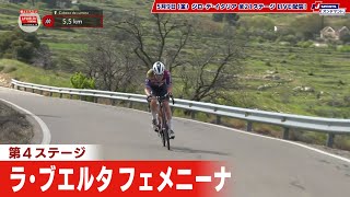【フィニッシュシーン】ラ・ブエルタ フェメニーナ 第4ステージ|Cycle*2025 #cycle #stage_cycle