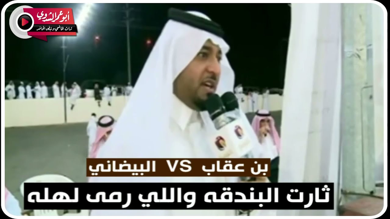 بن عقاب VS البيضاني| فن البدع والرد 1| لاتقولون ابو ماجد بلينا به. التعب خذ نصيبه من دم أكبادي.
