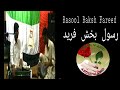 Rasool Baksh Fareed Rasool Baksh Fareed