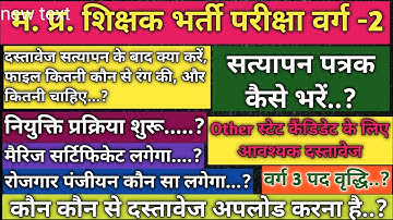   Varg 2 Document Verification Full Guide | वर्ग 2 दस्तावेज़ सत्यापन की सम्पूर्ण जानकारी 2025