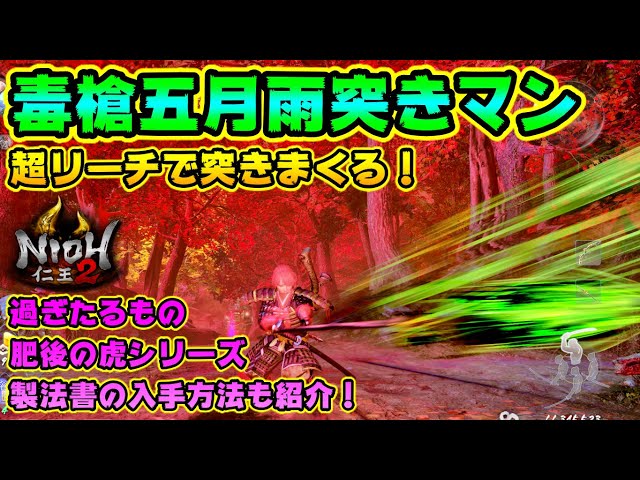 仁王2 攻略 製法書 武器毎入手方法まとめ 100 コンプリート 4 26 4時更新 仁王2 攻略 製法書 武器毎入手方法まとめ 100 コンプリート 4 26 4時更新