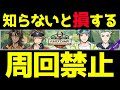 【ツイステ】絶対にやっちゃダメな注意点４つ！損したくなきゃ絶対見るべき動画！バルガスキャンプでラギーレオナフロイドと、ジグボルトが…照【ツイステッドワンダーランドTwisted-Wonderland】