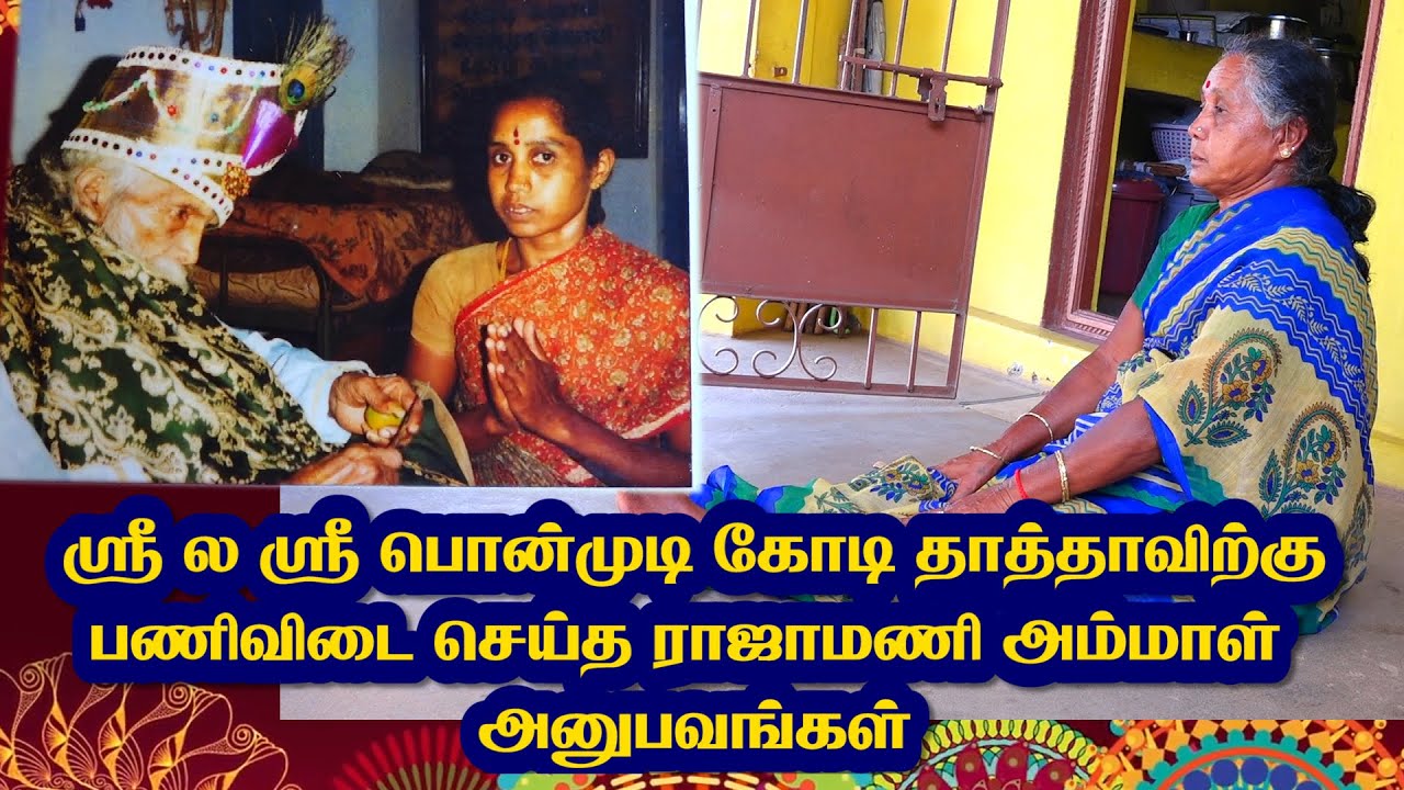 ஸ்ரீ ல ஸ்ரீ கோடிஸ்வாமிகள் அற்புதங்கள்