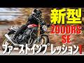 【超絶進化】2026年モデル新型Z900RS SEのファーストインプレッション＆レビュー！