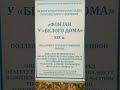 реставрация фонтана в усадьбе Демидова в городе Кыштым