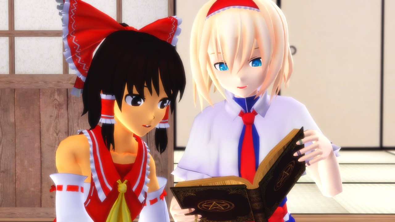 灵梦和爱丽丝MMD短篇连环画戏 - YouTube