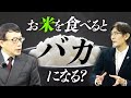 株式会社アメリカの食糧戦略…第二の占領政策の実態と売国奴たちの正体（鈴木宣弘X三橋貴明）