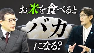 株式会社アメリカの食糧戦略…第二の占領政策の実態と売国奴たちの正体（鈴木宣弘X三橋貴明）