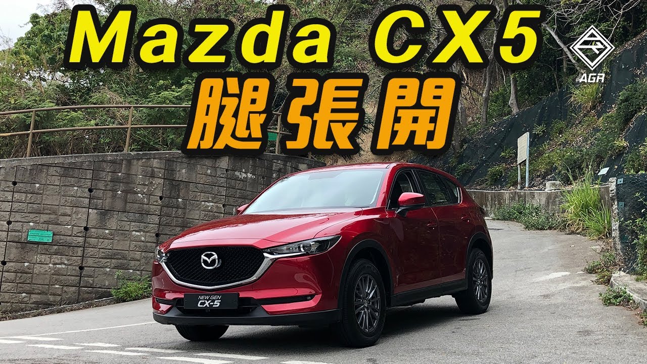Mazda Cx5 2 0 Core 腿張開 汽車 香港格價網price Com Hk