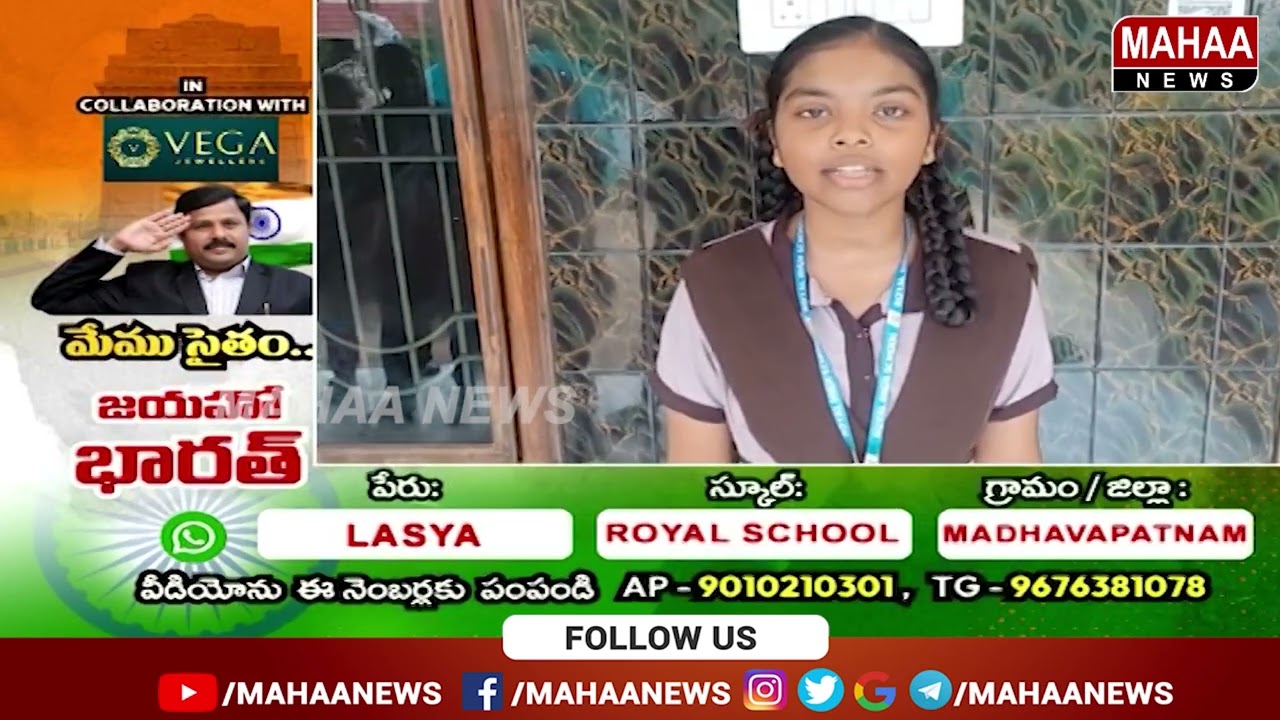 Independence Day kids Special Performance | Lasya | Royal School | Madhavapatnam | Mahaa News