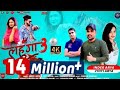 Lehenga 3 Inder Arya Jyoti Arya Ft Avinash Rana Sonam Rana Lehenga 3 Inder Arya Jyoti Arya Ft Avinash Rana Sonam Rana