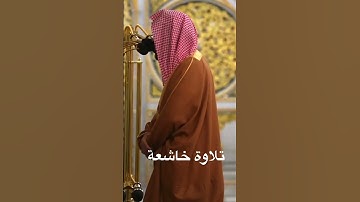 تلاوة خاشعة من سورة التوبة